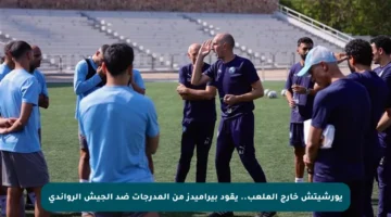 يورشيتش خارج الملعب.. يقود بيراميدز من المدرجات ضد الجيش الرواندي